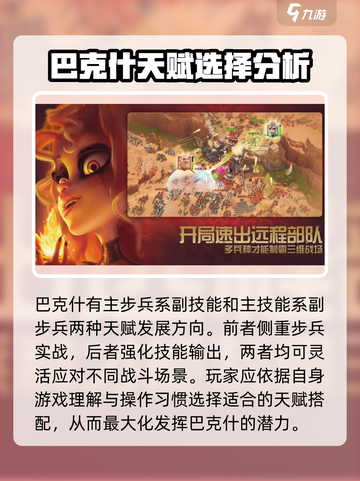 万龙觉醒🔥巴克什攻略超详细解读！游戏代截图5