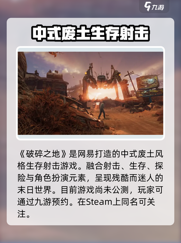 破碎之地🔥Steam下载全攻略🎮截图2