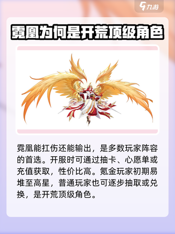 天境传说最强角色是谁介绍截图3