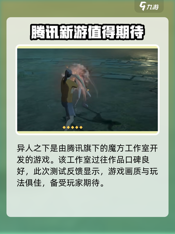 异人之下手游是腾讯的吗介绍截图2
