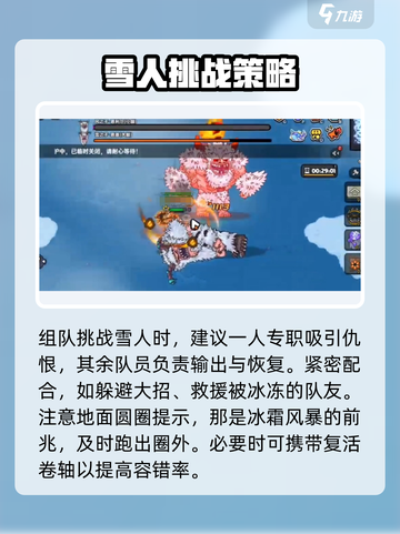 英勇之地三星雪人怎么样介绍截图4