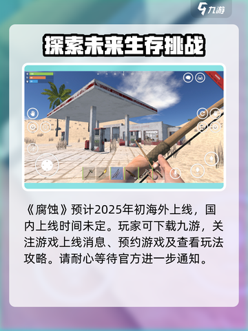 腐蚀手游🔥上线时间大曝光！🔥等你来战截图2