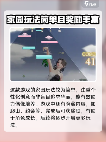 唱舞星计划家园怎么玩介绍截图4