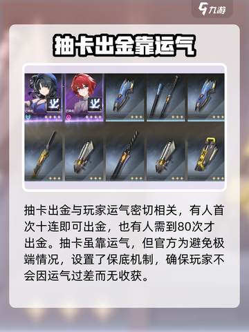 鸣潮💥：金卡up概率大揭秘！✨截图2
