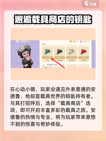 心动小镇摩托车怎么获得介绍截图2