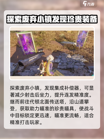 七日世界配件攻略分享介绍截图3