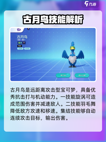 宝可梦大集结强度榜一览介绍截图5