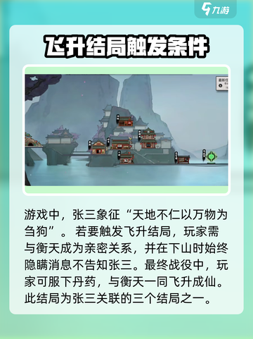 鬼谷八荒流程攻略分享介绍截图2