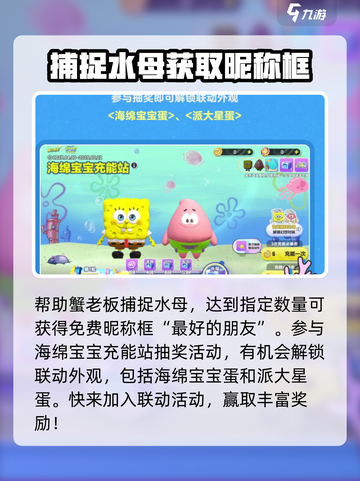蛋仔派对海绵宝宝联动时间介绍介绍截图3