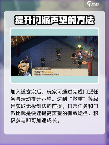 大侠立志传🔥无极剑法获取方法全解析！武林秘籍等你来拿截图4