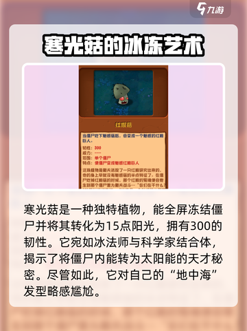 植物大战僵尸：揭秘杂交蘑菇威力🔥游戏技巧大公开！截图2