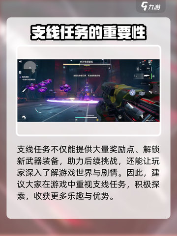 逆战未来🔥支线任务超全攻略来啦！🎮截图4