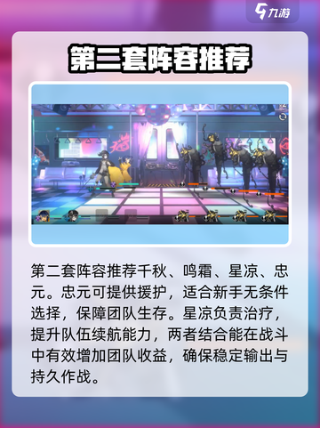 新月同行🔥平民最强阵容搭配🌟必看！截图3
