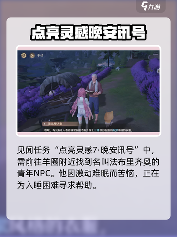 无限暖暖晚安讯号🔥游戏任务全攻略✨截图2