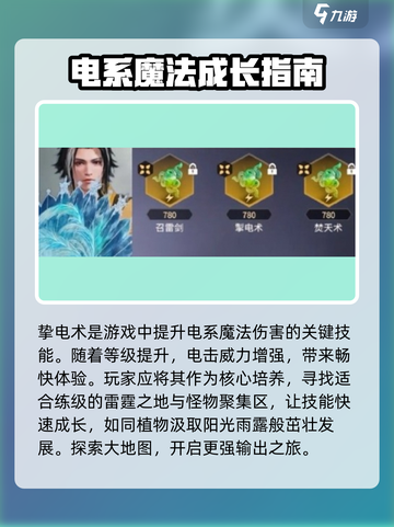 永劫无间手游🔥掣电术刷取技巧大曝光！⚡秒懂攻略截图2