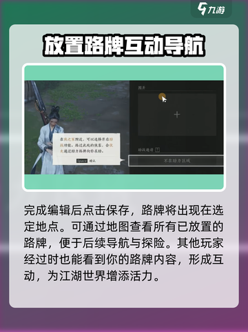 燕云十六声怎么放路牌介绍截图4