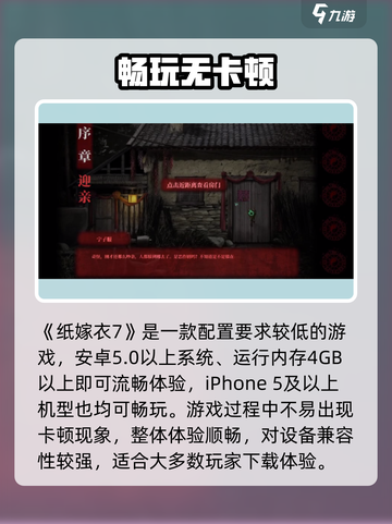 🎮纸嫁衣7配置要求曝光！低配也能玩？截图2