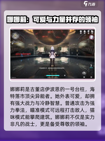 异环薄荷角色玩法介绍介绍截图3