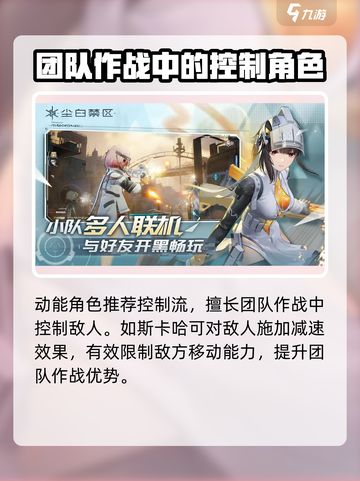 尘白禁区动能角色推荐介绍截图3