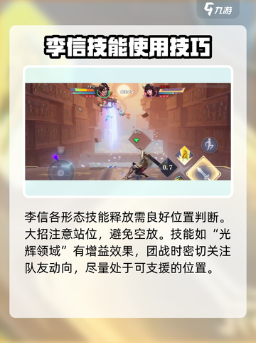 星之破晓李信技能介绍介绍截图6