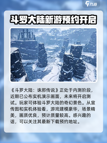 斗罗大陆诛邪传说上线时间介绍截图2