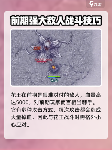阿瑞斯病毒2🔥花王打法攻略，轻松通关秘籍在这里！截图2