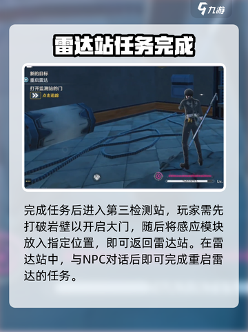 🎮鸣潮重启雷达任务全攻略！轻松通关不迷路✨截图4