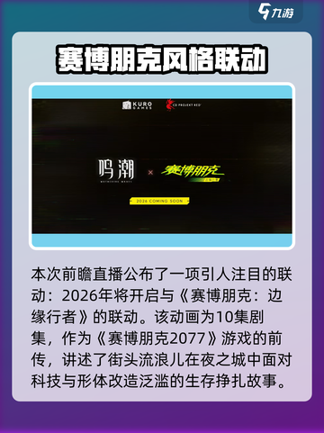 鸣潮周年联动活动有哪些介绍截图5
