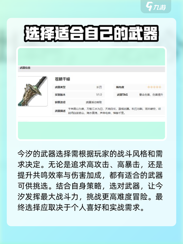 鸣潮今汐武器选择推荐，一刀流神器⚡截图4