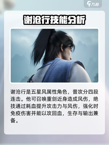 仙剑世界谢沧行攻略分享介绍截图4