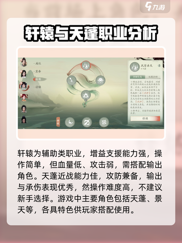 仙剑世界职业有哪些介绍截图3