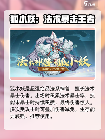 封神幻想世界神兽攻略介绍截图2