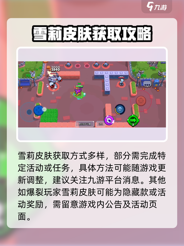 🔥爆裂小队雪莉皮肤获取全攻略！🎮✨截图4