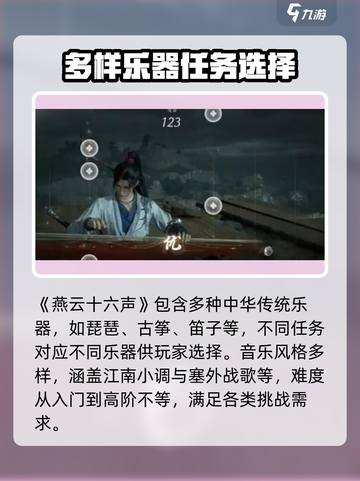 燕云十六声乐器演奏怎么玩介绍截图4