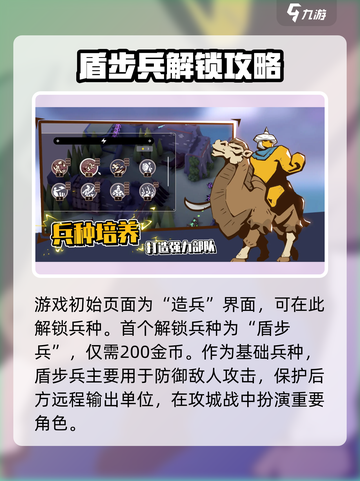 攻城模拟器怎么解锁兵种介绍截图2