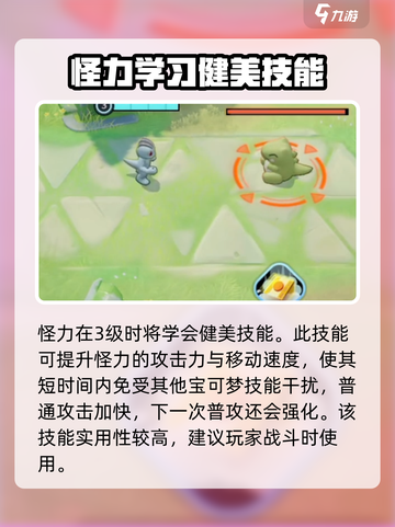 宝可梦大集结怪力攻略介绍截图3