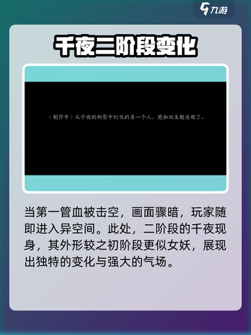 燕云十六声千夜二阶段怎么进介绍截图3