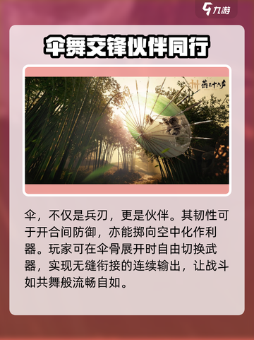 燕云十六声新武器伞🔥超全介绍来啦！截图5