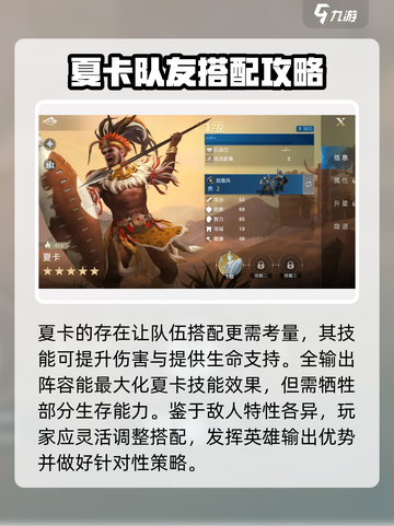 世界启元：夏卡技能搭配🔥超强攻略来袭！截图4