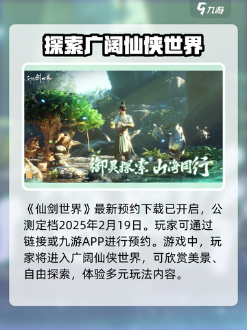 仙剑世界公测了吗介绍截图2