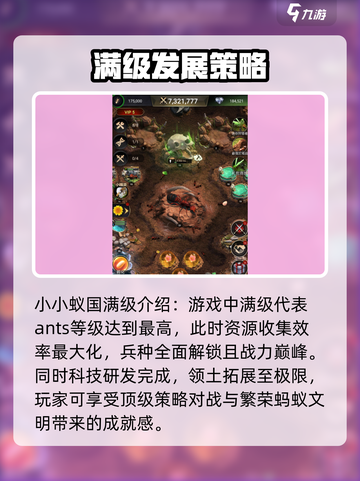 小小蚁国满级建筑最高是多少介绍截图2