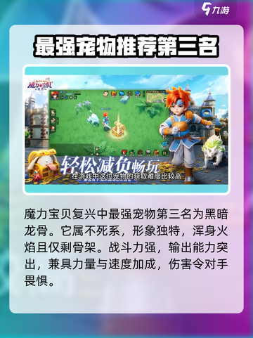 魔力宝贝复兴最强宠物推荐🔥宠物强度排行🎉截图4