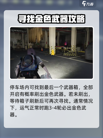 七日世界金色武器位置分享介绍截图5