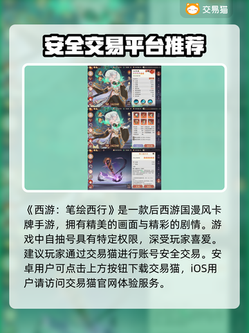 西游笔绘🔥西行自抽号交易秘籍🎉截图2