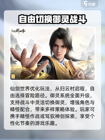 仙剑世界开放时间介绍介绍截图3