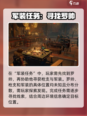 破碎之地罗帅还想要把枪任务攻略介绍截图2