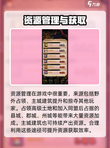 上吧主公攻略大全介绍截图5