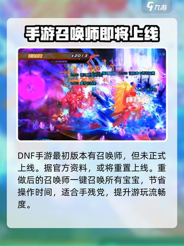 地下城与勇士手游召唤师怎么样介绍截图3