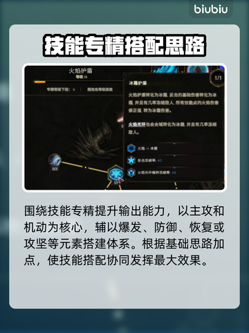 最后纪元🔥技能系统揭秘与加点推荐✨截图4