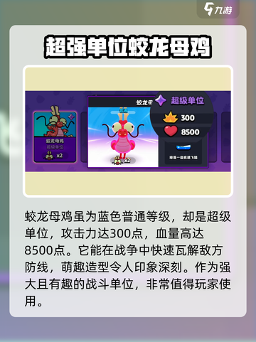 爆裂小队蛟龙母鸡怎么样介绍截图2